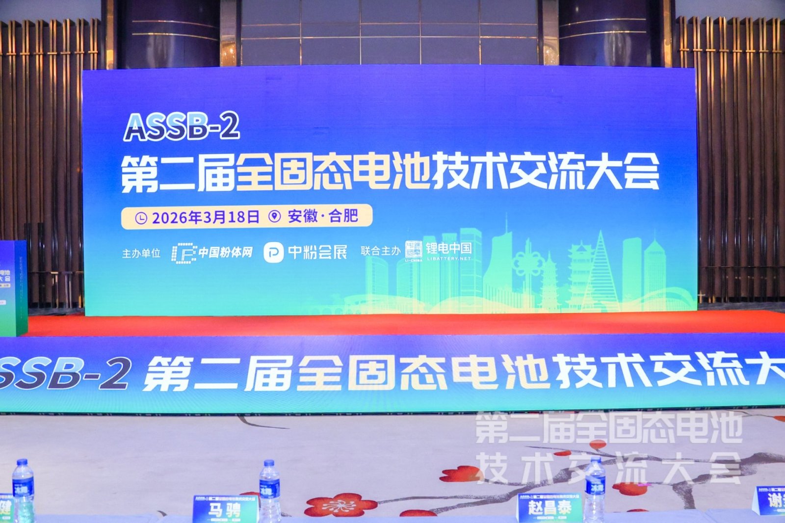 天創(chuàng)粉末亮相第二屆全固態(tài)電池技術(shù)交流大會(huì)